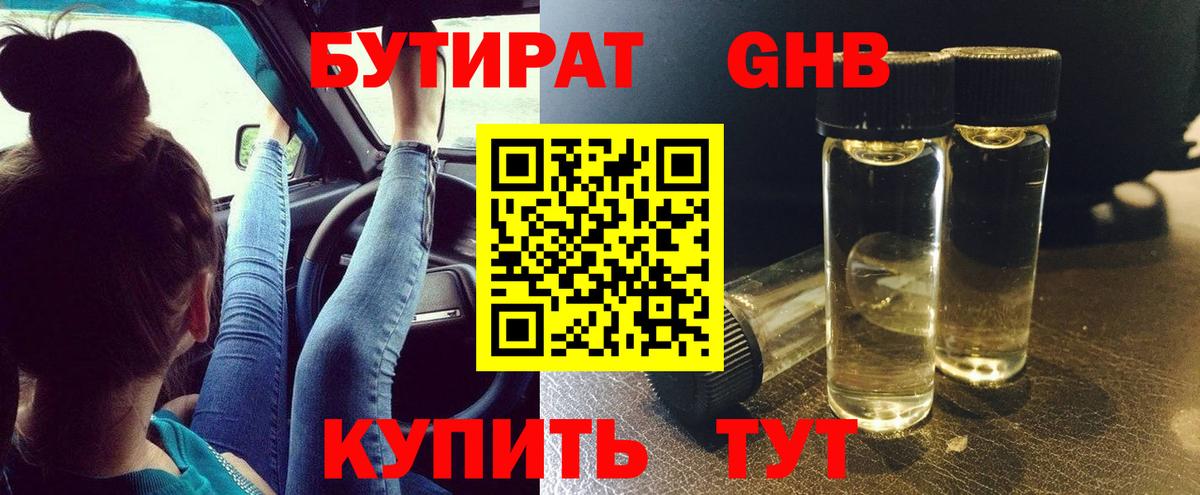 БУТИРАТ буратино Кемерово