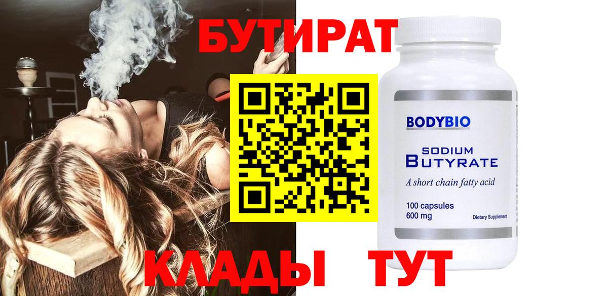 Кемерово  Бутират буратино  Вход с VPN 