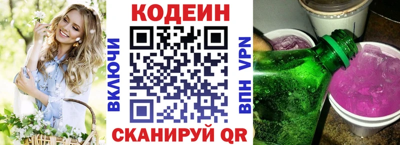 Кодеин напиток Lean (лин) цена наркотик Кемерово