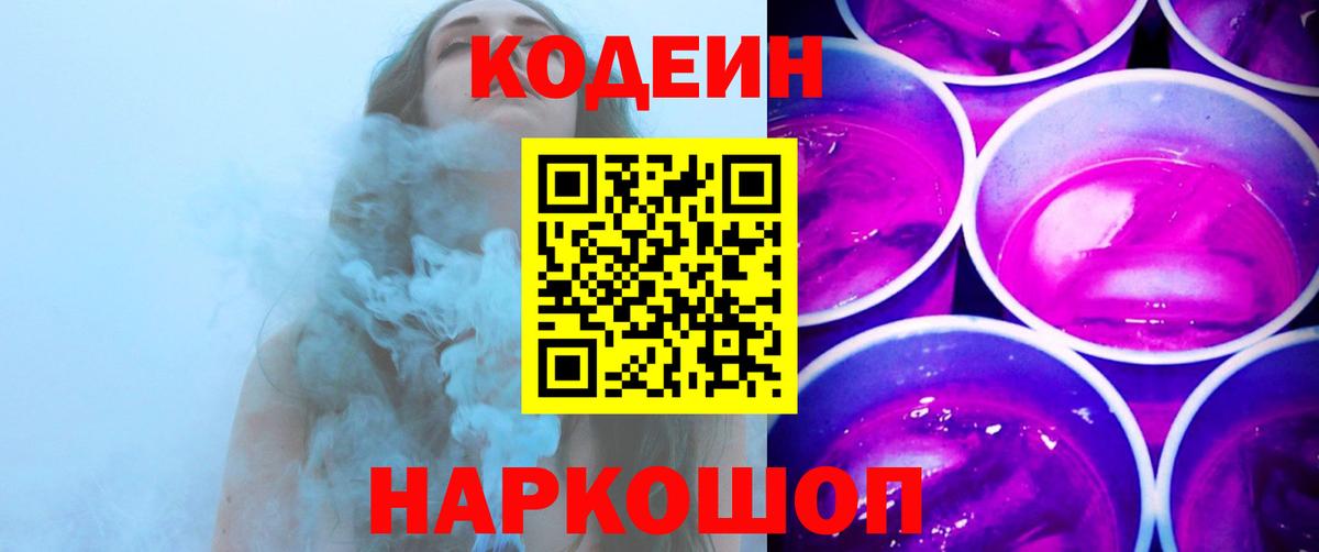 Кемерово  Кодеин Purple Drank  цена наркотик  Вход с VPN  Кодеин напиток Lean (лин) 