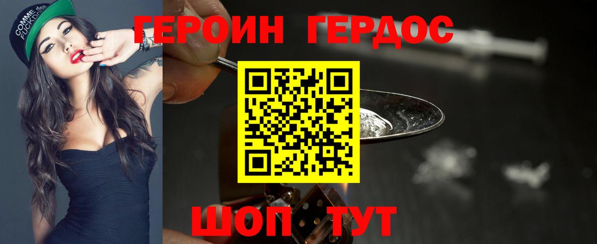 Героин хмурый Кемерово