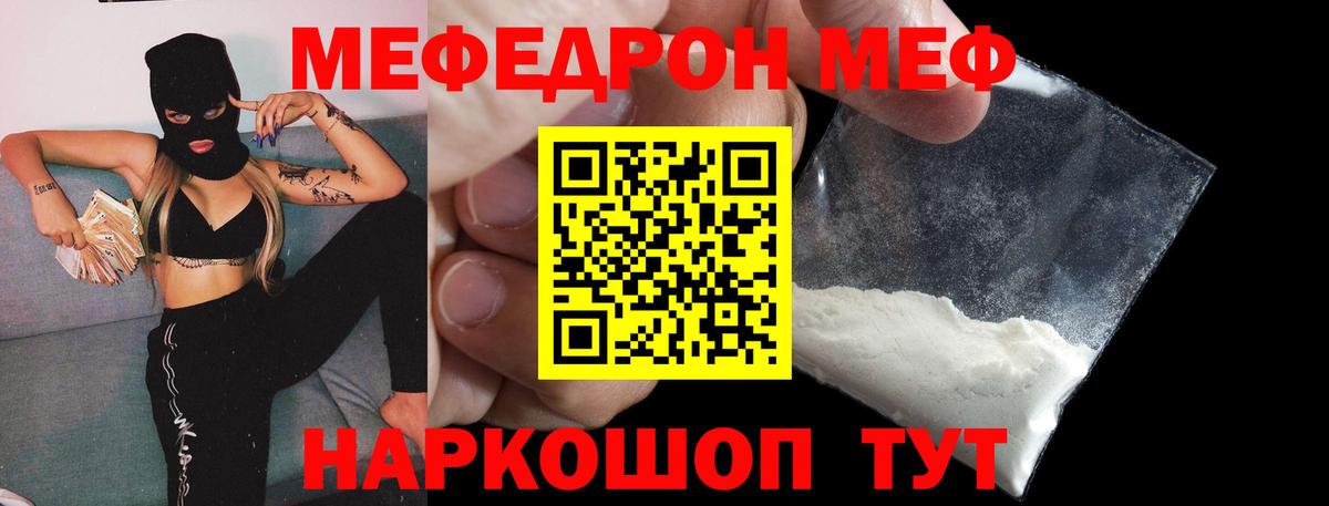 Кемерово  Мефедрон кристаллы  МЯУ-МЯУ  Вход с VPN  МЕФ кристаллы 